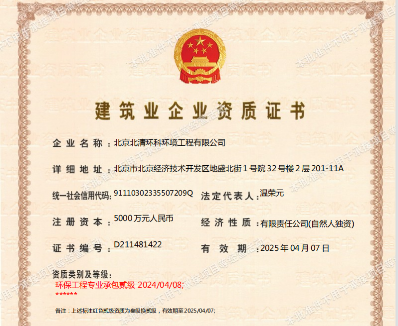 环保资质批准件